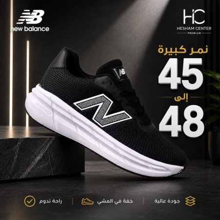 نيوبلنس - A2 - اسود ابيض - نمر كبيرة